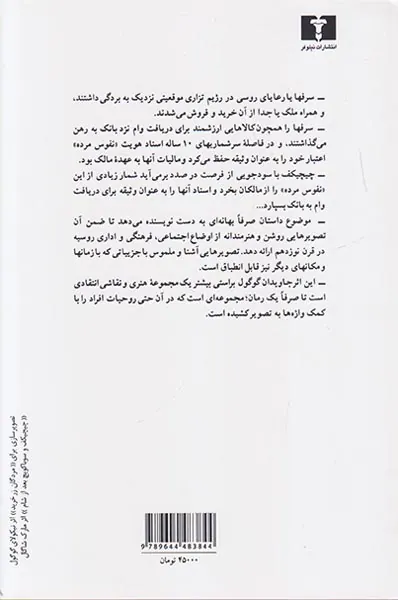 مردگان زر خرید